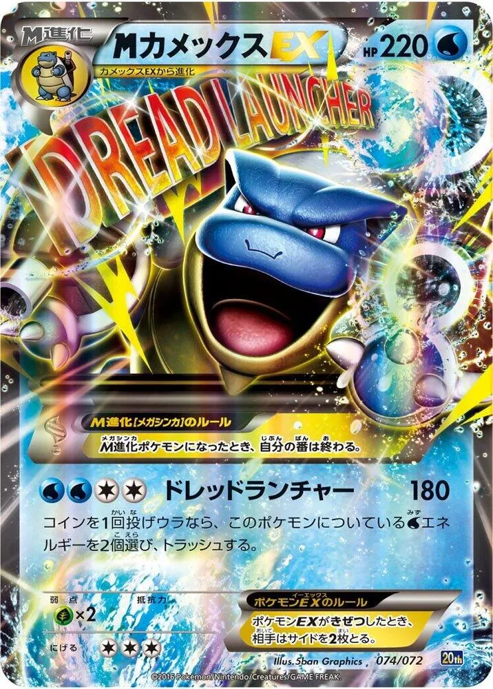 Front of M Blastoise ex 74, スターターパック Japanese