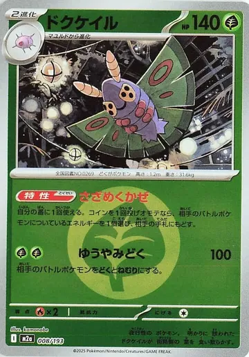 ドクケイル 8 ¥1,000