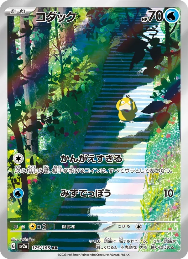 ポケモンカード151 일본판 コダック 175 카드 앞면