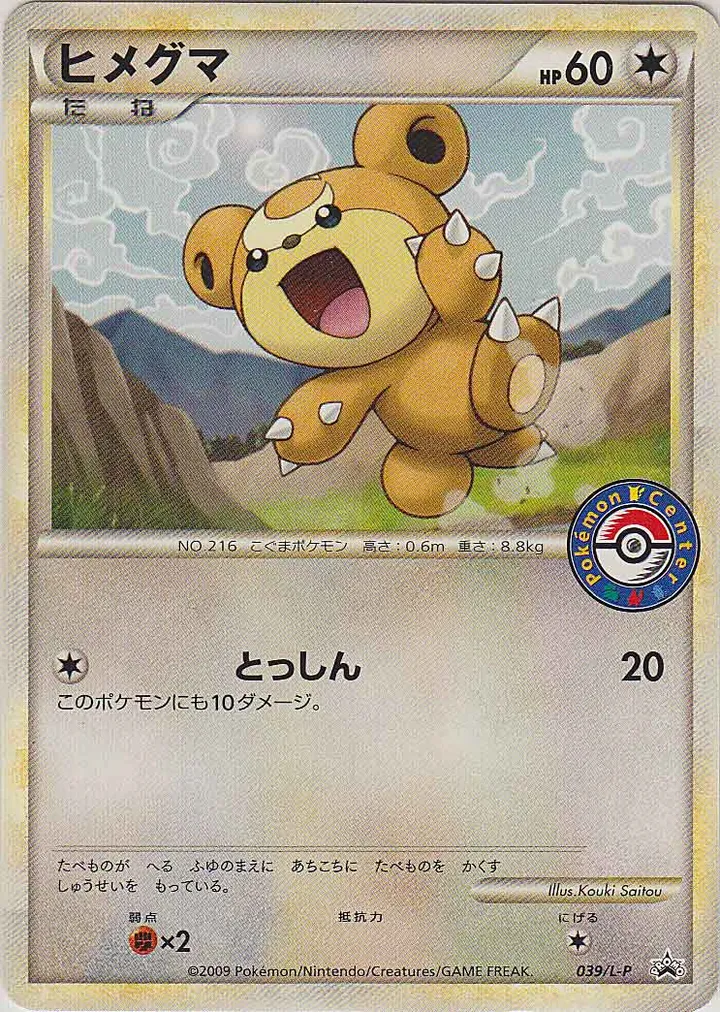 Front of Teddiursa 39, L-Pプロモーションカード Japanese