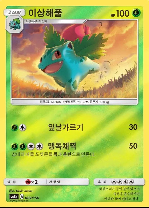 GX 울트라샤이니 韓国語版 이상해풀 2 カード表面