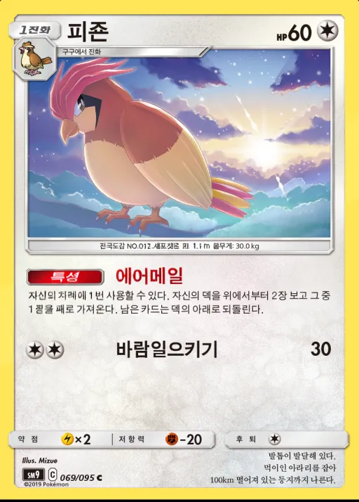 Front of 피죤 69, 태그볼트 Korean