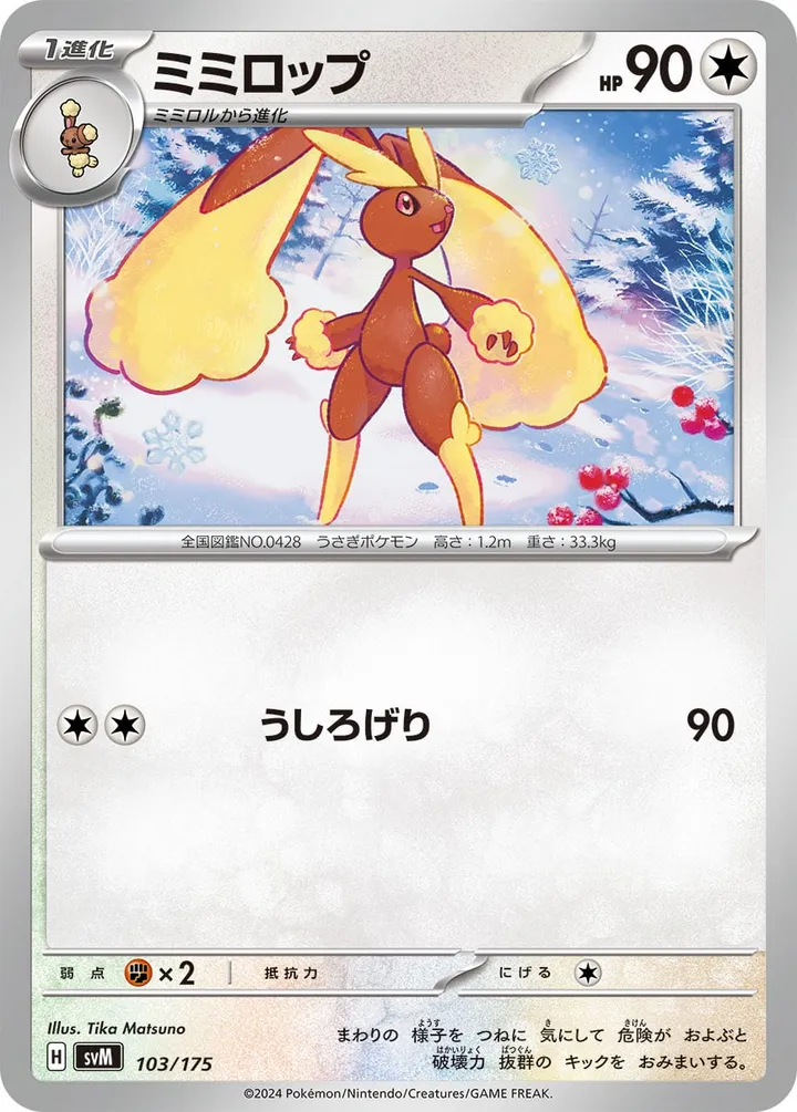 Front of Lopunny 103, スタートデッキGenerations(ピカチュウex・カビゴンex/ルギアex・バンギラスex/カイオーガex・バシャーモex/ディアルガex・ルカリオex/レシラムex・モロバレルex/ゼルネアスex・オンバーンex/カプ・コケコex・ミミッキュex/ザシアンex・マホイップex/コライドンex・パルデアドオーex、全9種) Japanese