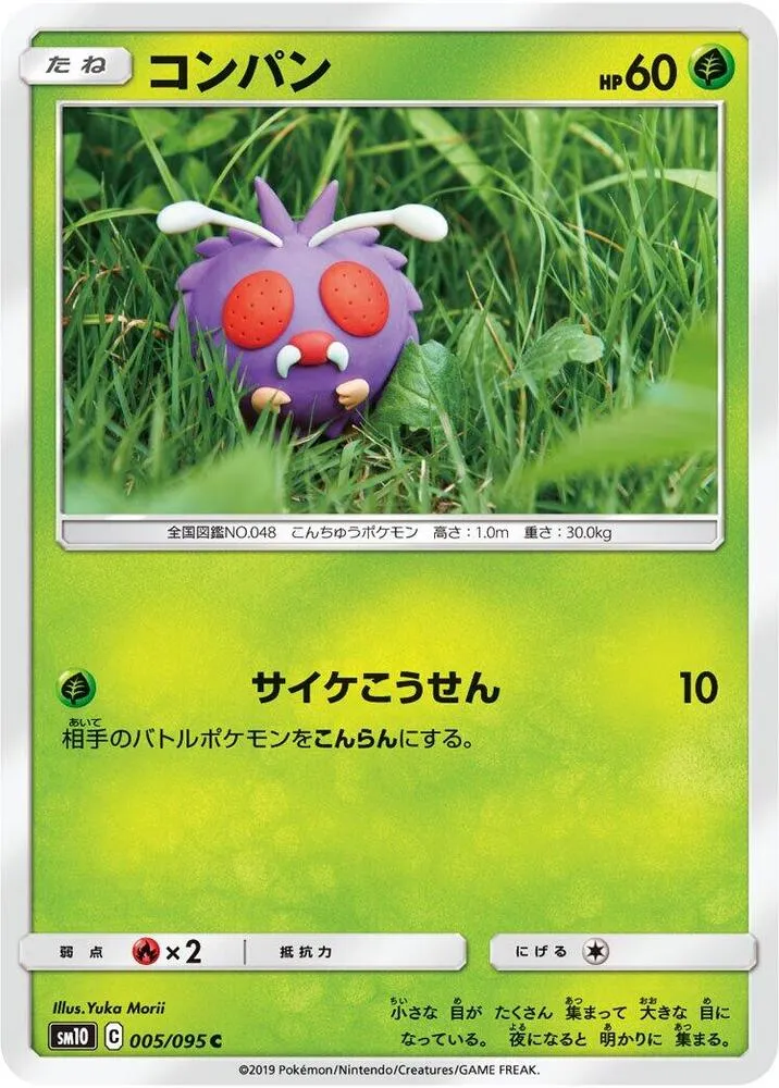 Front of Venonat 5, ダブルブレイズ Japanese