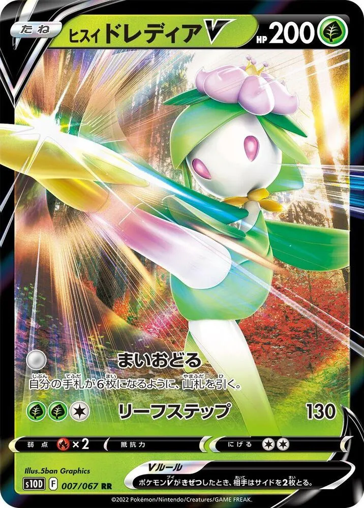 タイムゲイザー 일본판 ヒスイドレディアV 7 카드 앞면