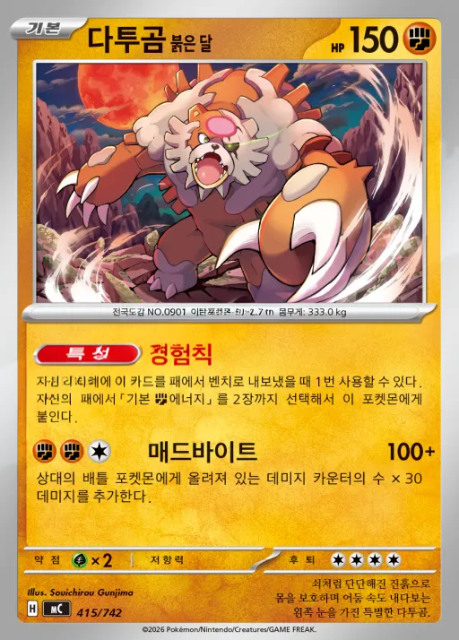 MEGA 「스타트 덱 100 배틀컬렉션」 韓国語版 다투곰 붉은 달 415 カード表面