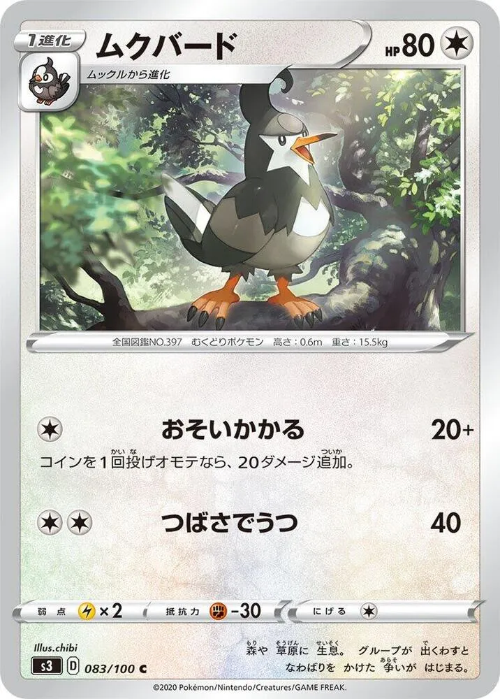 Front of Staravia 83, ムゲンゾーン Japanese