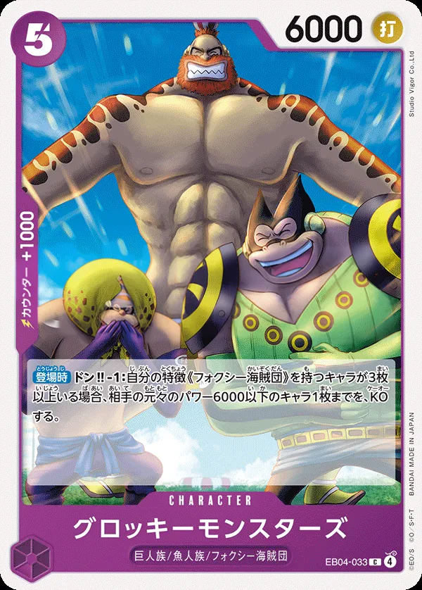 Front of グロッキーモンスターズ EB04-033, EGGHEAD CRISIS Japanese