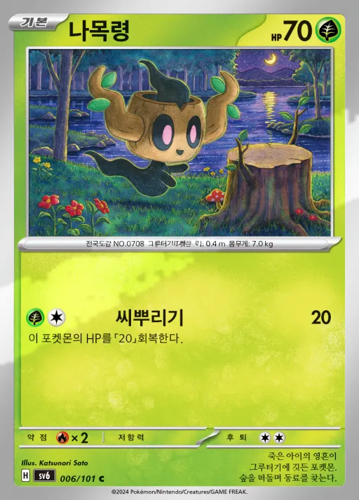Front of 나목령 6, 변환의 가면 Korean