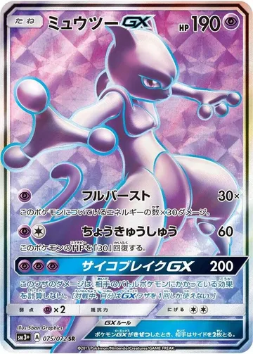 Mewtwo GX 75