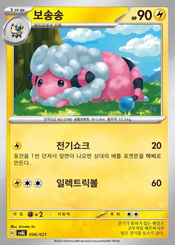 보송송 6
