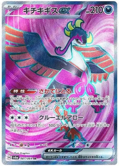 Front of Fezandipiti ex 81, ナイトワンダラー Japanese