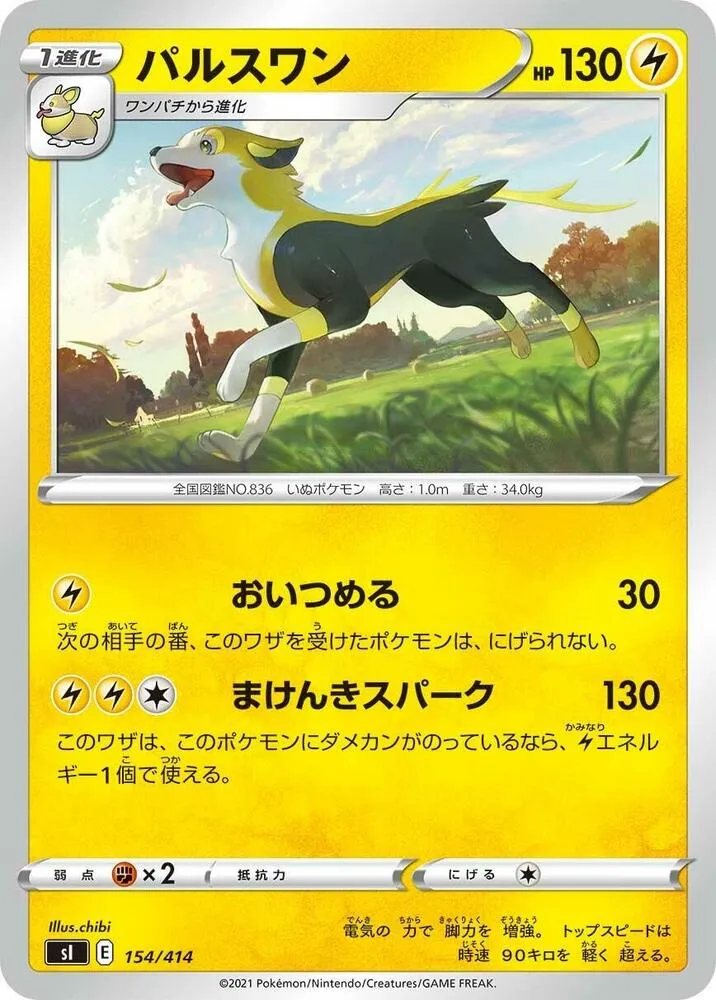 Front of Boltund 154, スタートデッキ100 Japanese