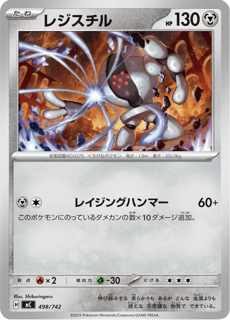 スタートデッキ100 バトルコレクション 일본판 レジスチル 498 카드 앞면