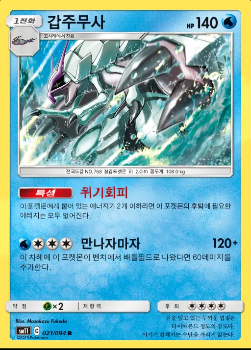 Front of 갑주무사 21, 미라클트윈 Korean
