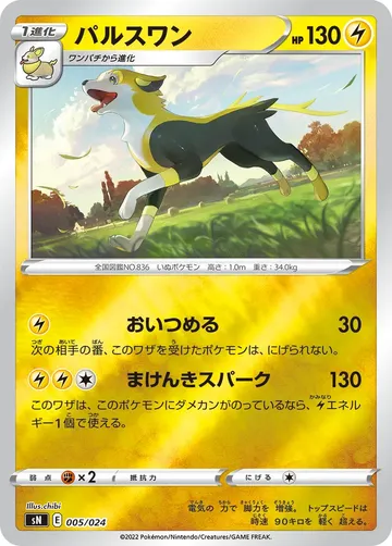 パルスワン 5 ¥790
