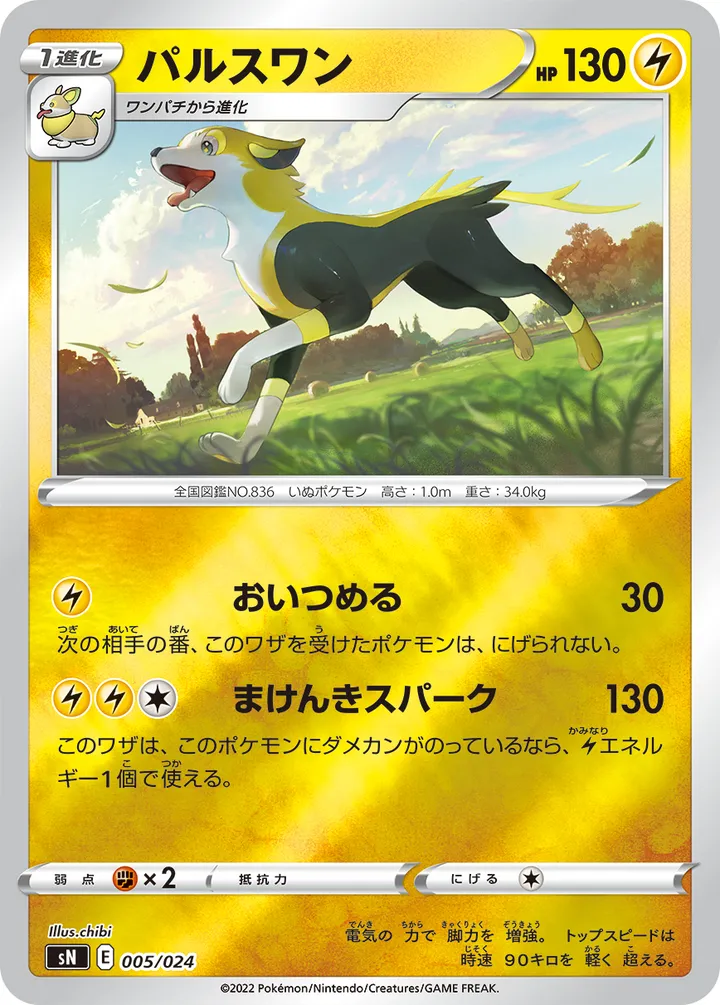 Front of Boltund 5, スタートデッキ100 コロコロコミックver. Japanese