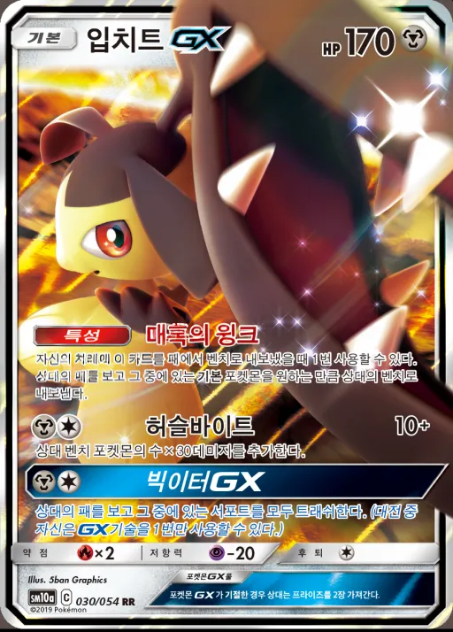GG엔드 韓国語版 입치트 GX 30 カード表面