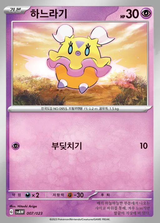 Front of 하느라기 7, 스칼렛&바이올렛 스타터 세트 ex 「꾸왁스&따라큐 ex」 Korean