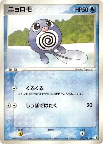 Poliwag 25 $4.00