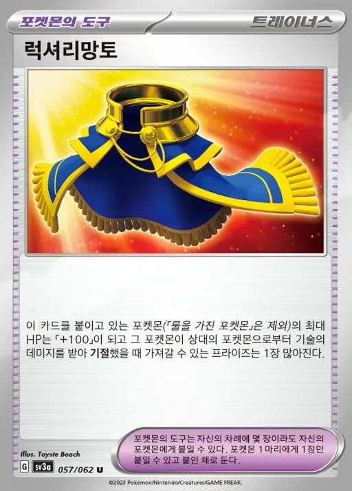Front of 럭셔리망토 57, 레이징서프 Korean