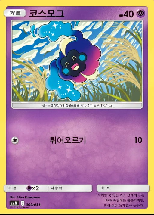 Front of 코스모그 9, 썬&문 스타터 세트 TAG TEAM GX 「에브이&테오키스 GX」 「블래키&다크라이 GX」 Korean