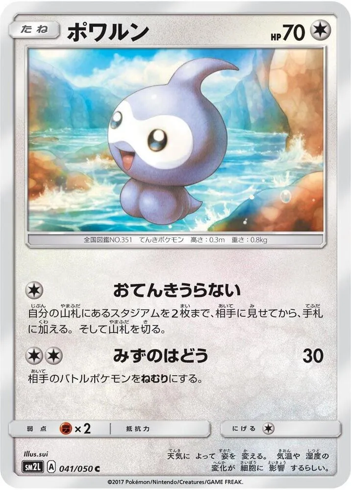 Front of Castform 41, アローラの月光 Japanese