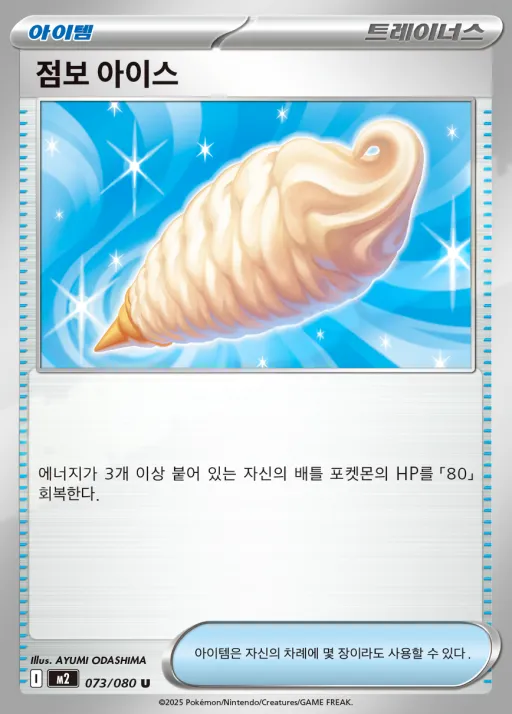 인페르노X 韓国語版 점보 아이스 73 カード表面