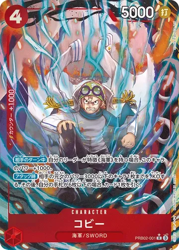 コビー PRB02-001 · Parallel $6.84
