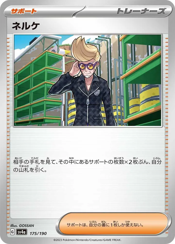 シャイニートレジャーex 일본판 ネルケ 175 카드 앞면