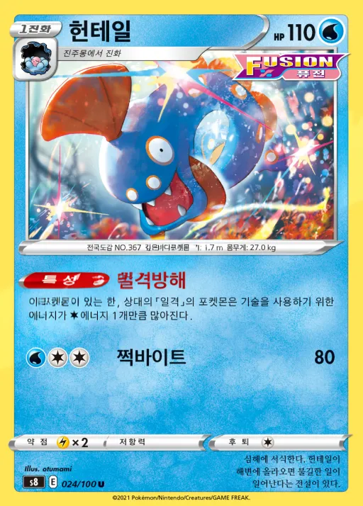 퓨전아츠 韓国語版 헌테일 24 カード表面