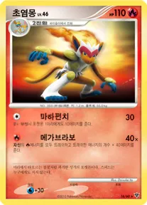 Front of 초염몽 16, 모험의 시작 Korean