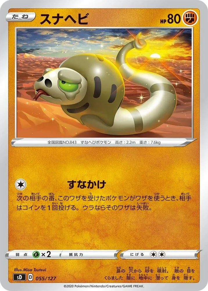 Front of Silicobra 55, Vスタートデッキ(草フシギバナ/炎ガオガエン/水ホエルオー/雷ピカチュウ/超ミュウ/闘ルカリオ/悪ガラルヤドラン/鋼ジュラルドン/無色イーブイ、全8種) Japanese