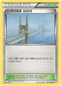 사이코 드라이브 韓国語版 스카이애로 브리지 51 カード表面