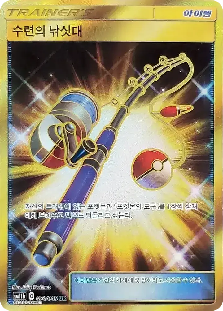 Front of Lana's Fishing Rod 74, 드림리그 Korean