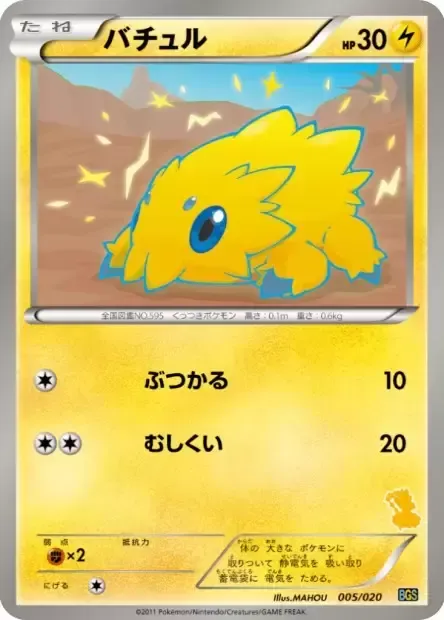 Front of Joltik 5, バトルギフトセット「ボルトロスVSトルネロス」 Japanese
