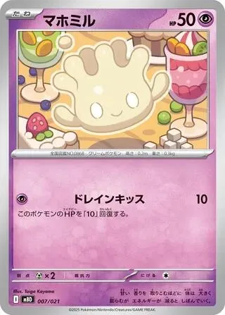 マホミル 7 ¥145