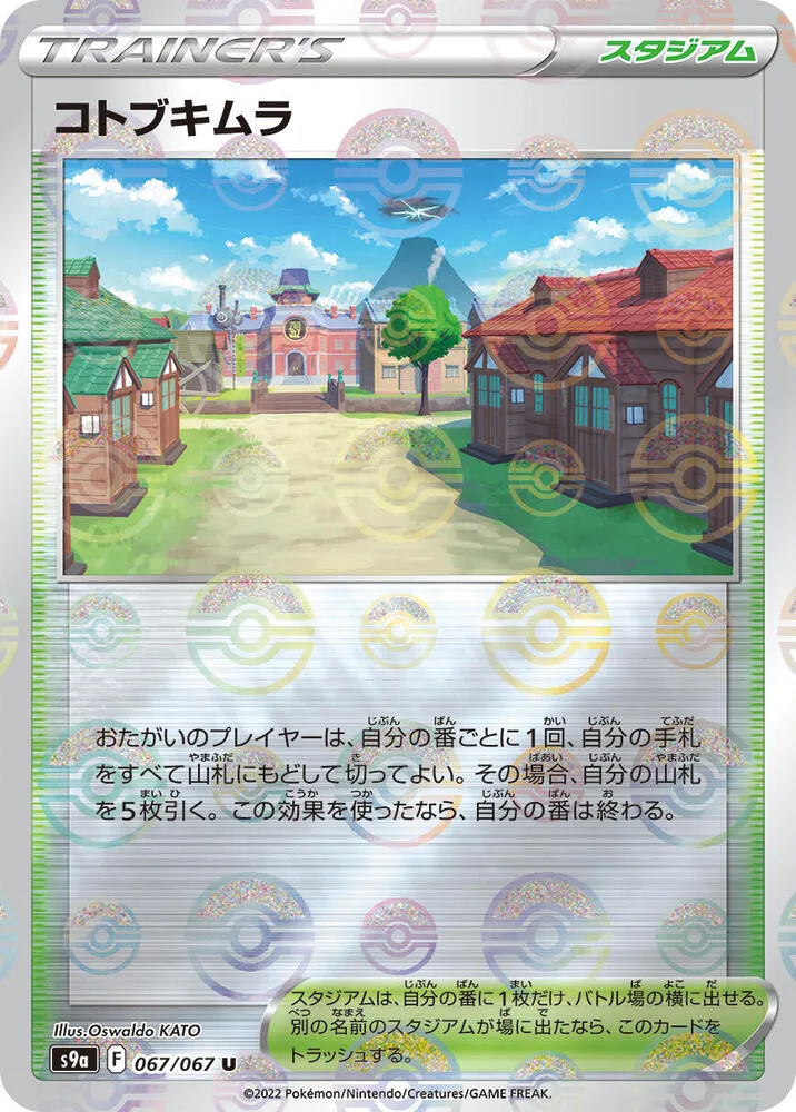 Front of Jubilife Village - 067/067 (Poke Ball Pattern) 67, バトルリージョン Japanese