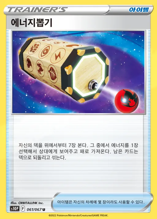 스페이스 저글러 韓国語版 에너지뽑기 61 カード表面