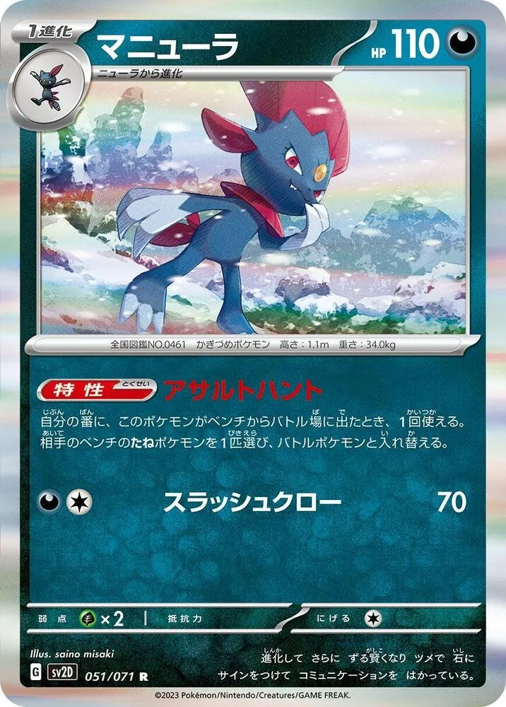 クレイバースト 일본판 マニューラ 51 카드 앞면