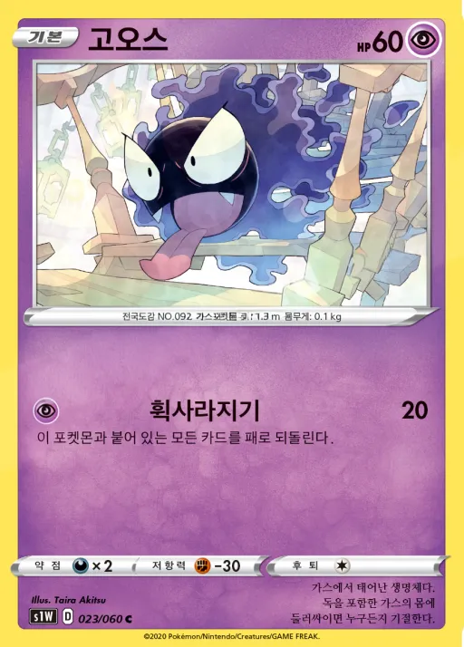 Front of 고오스 23, 소드 Korean