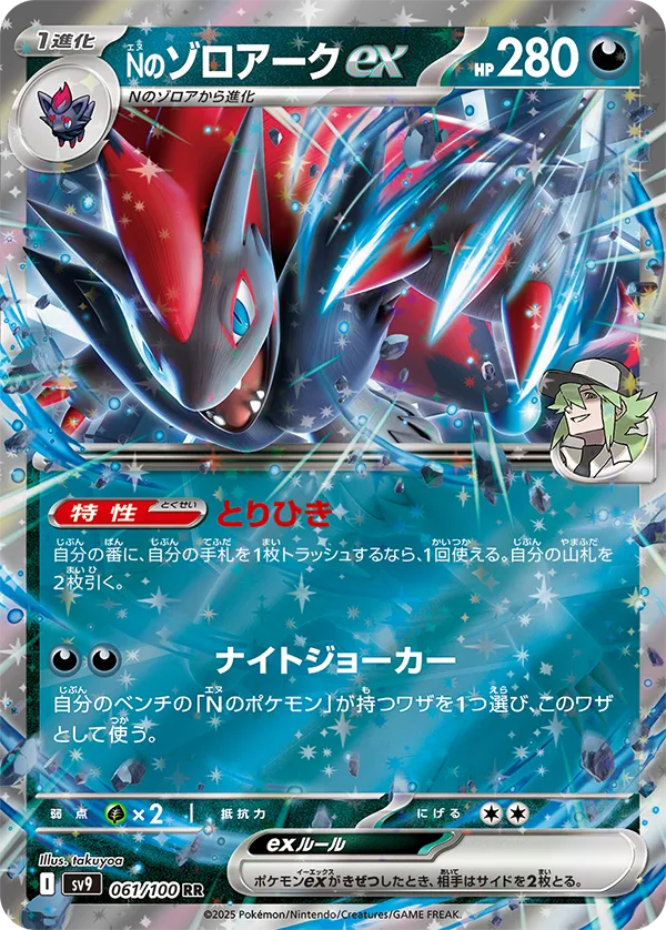 Front of N's Zoroark ex 61, バトルパートナーズ Japanese