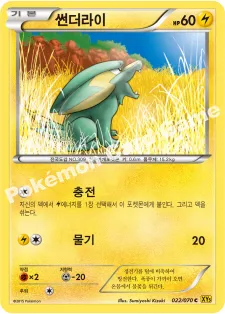 Front of 썬더라이 22, 가이아 볼케이노 Korean