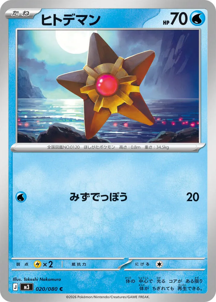 Front of Staryu 20, ムニキスゼロ Japanese