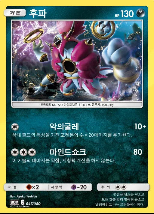 Front of 후파 47, 썬&문 「랜덤30장덱」 Korean
