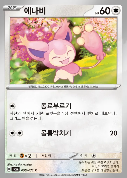 사이버저지 韓国語版 에나비 55 カード表面