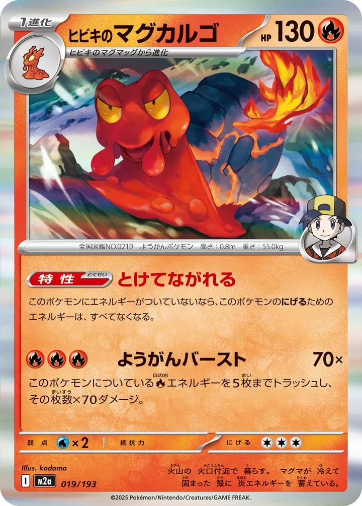 Front of Ethan's Magcargo 19, MEGAドリームex Japanese