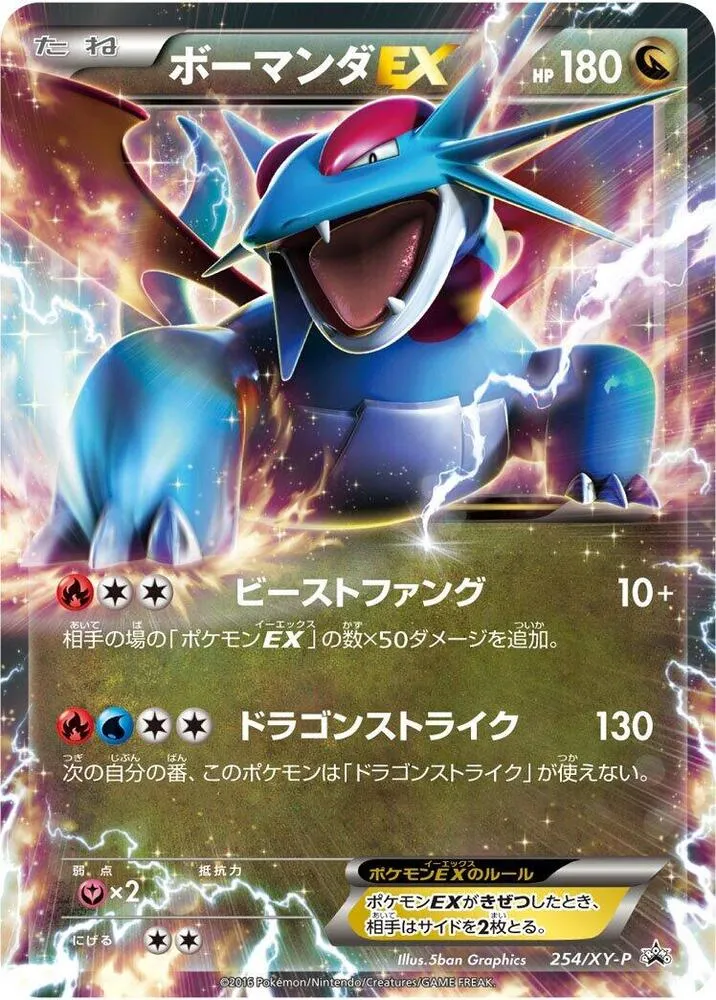 Front of Salamence EX 254, XY-Pプロモーションカード Japanese