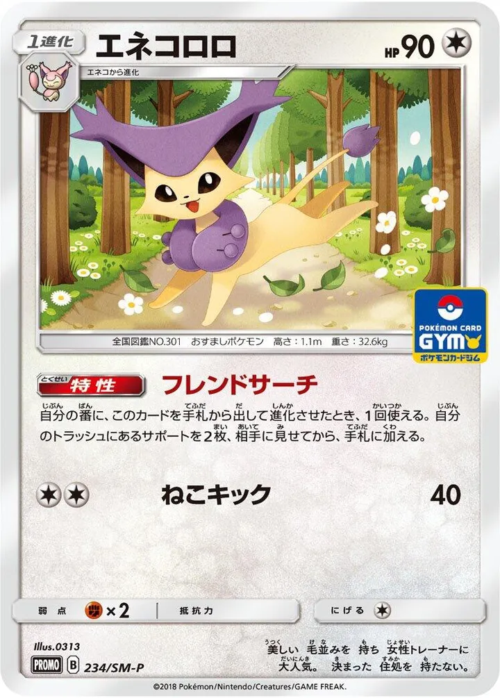 Front of Delcatty 234, SM-Pプロモーションカード Japanese