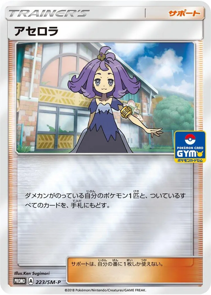 Front of Acerola 223, SM-Pプロモーションカード Japanese